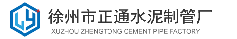 徐州市91抖阴视频水泥製管廠
